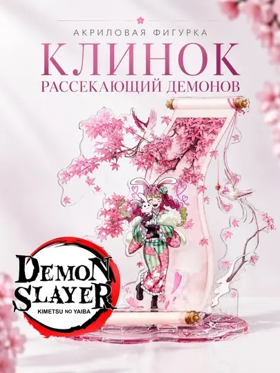 Акриловая Аниме Фигурка Стойка Клинок рассекающий демонов (Demon slayer) Человек бензопила