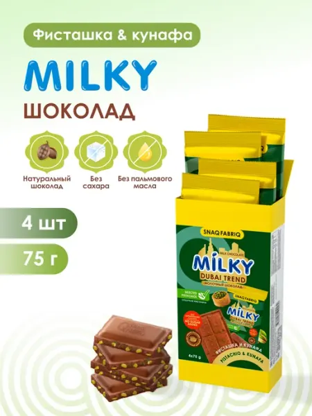 SNAQ FABRIQ Дубайский шоколад без сахара молочный, набор шоколадок, 4 шт