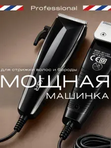Машинка для стрижки волос, проводная, 4 насадки
