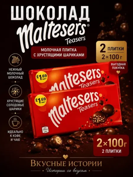 Maltesers Шоколадная плитка Мальтизерс 100 гр
