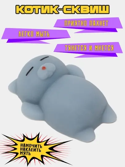 Игрушка-антистресс сквиш на телефон Кот Mochi