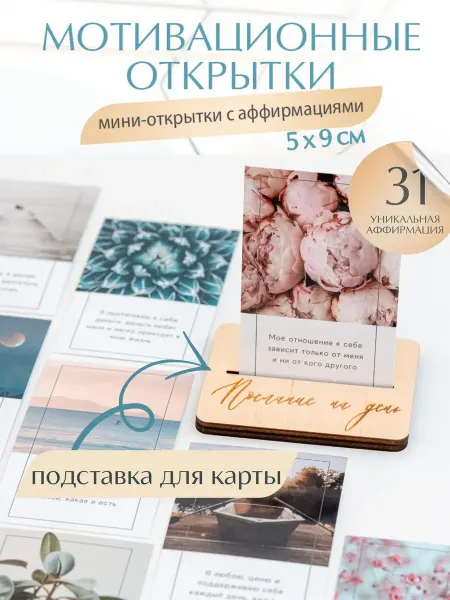 Бублик Беларусь Послание на день на подставке, аффирмации