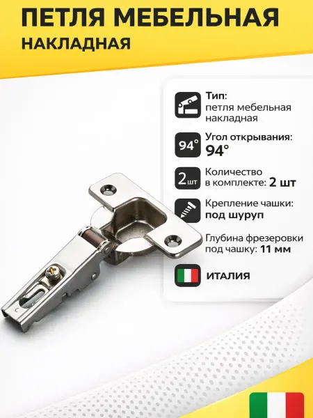 Salice Петля мебельная накладная фурнитура для шкафов