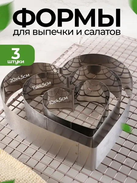 Slendori-Home Набор кулинарных форм для выпечки запекания 3шт