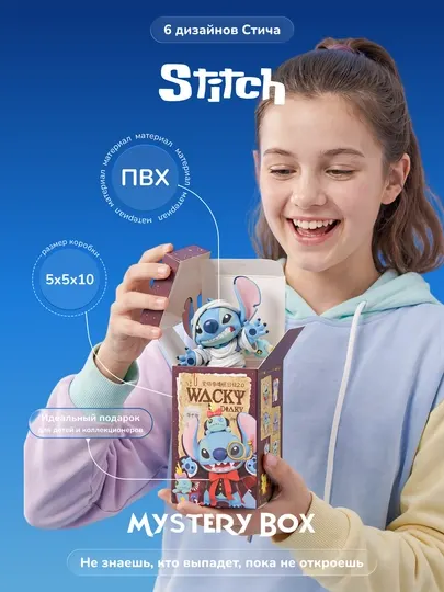 Stitch, фигурка, сюрприз бокс, игрушка для детей, подарок