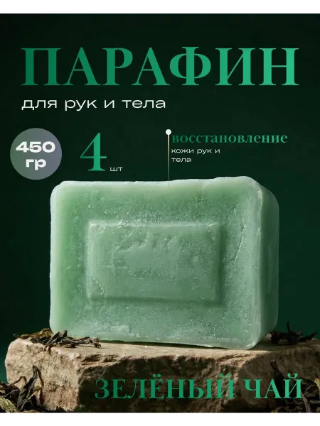 Tartiso Парафин натуральный для парафинотерапии рук и ног