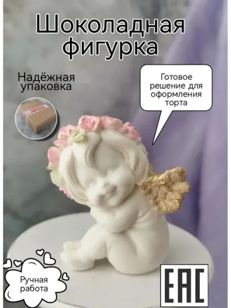 КоНаСе Съедобное украшение для торта Ангелочек