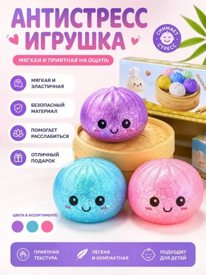 Игрушка антистресс сквиш манты набор сквиши пуффы булочки подарок детям