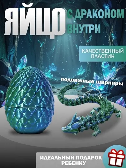 Яйцо с драконом внутри – игрушка антистресс с подвижными шарнирами