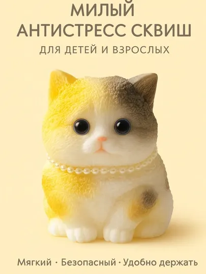 Мягкая антистрессовая игрушка-антистресс - приятная на ощупь игрушка для детей