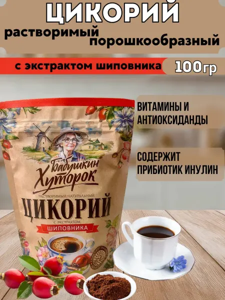 Бабушкин хуторок Цикорий растворимый с экстрактом шиповника, 100гр