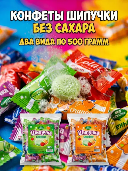Китайские конфеты шипучки без сахара 1 кг