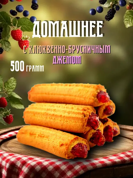 КДВ Песочное печенье с клюквой и брусникой "Домашнее" 500гр