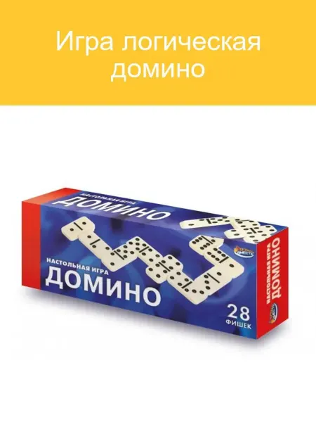 Играем вместе Логическое домино для детей развивающая игра