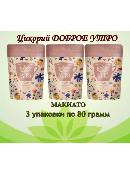 Доброе утро Цикорий натуральный Макиато 80 гр. 3шт