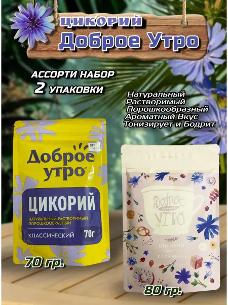 Цикорий растворимый Классический и Капучино 80гр*2шт