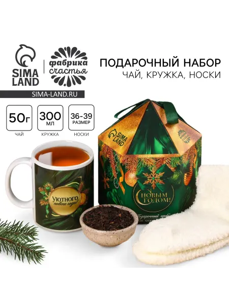 Сима-Ленд & Фабрика счастья Подарочный набор чай, кружка, носки