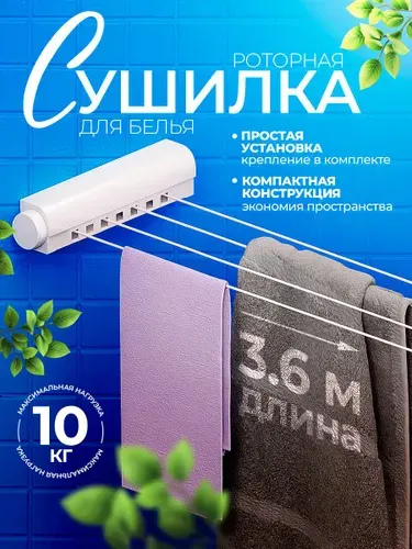 Сушилка для белья настенная, роторная, вытяжная, 4 линии, пластик, белая
