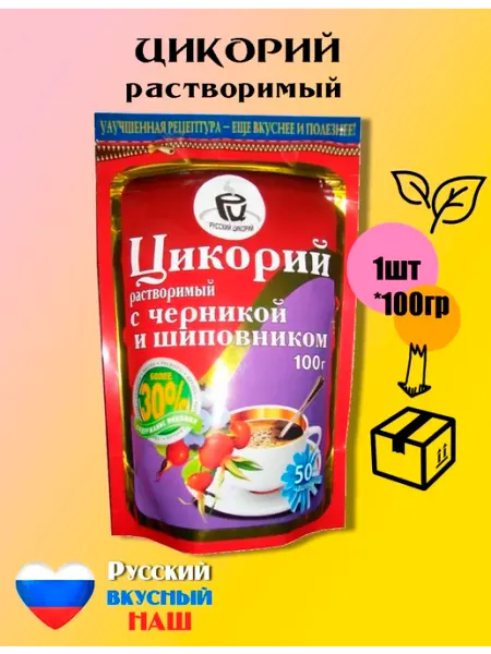 Русский цикорий Цикорий Черника и Шиповник 100гр