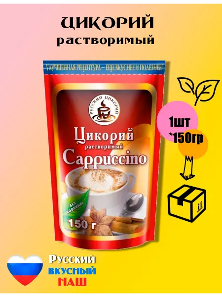 Русский цикорий Цикорий Капучино 150гр