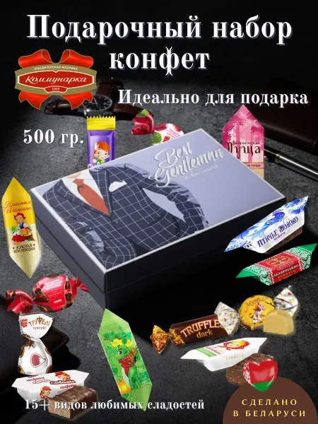 Коммунарка Конфеты на выпускной 500 гр