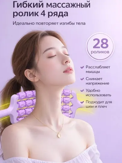 Гибкий массажный ролик 4 ряда – массажер для тела, спины, ног и рук