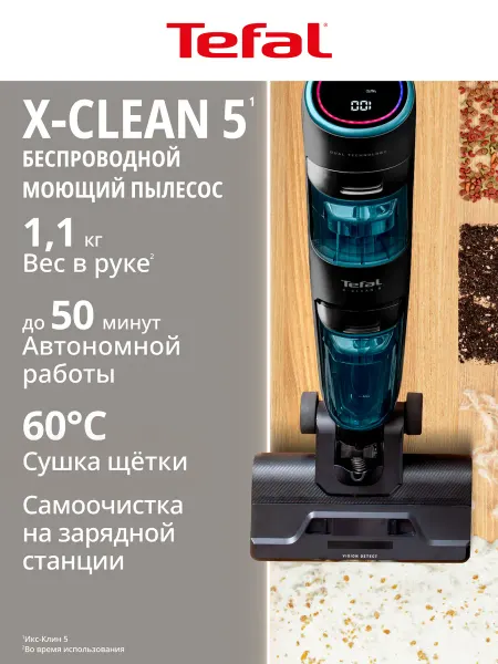 Tefal Моющий беспроводной пылесос X-Clean 5 GF5555F0