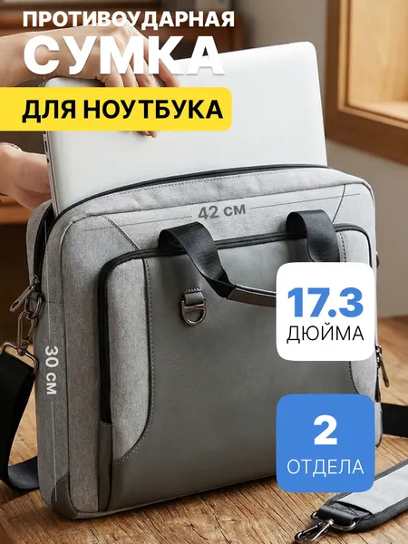 MORUSSIСумка для ноутбука MORUSSI 17", серая, искусственная кожа/оксфорд, 0,8 кг