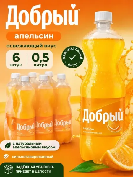 Напиток Добрый Апельсин 0.5 литра 6 штук