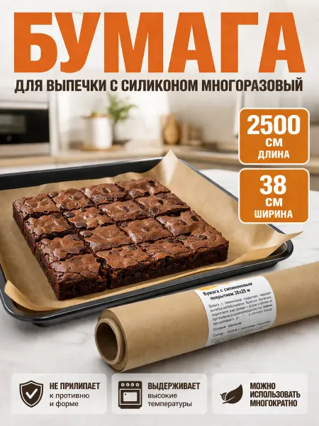 ГКМ 4 Многоразовый силиконовый коврик для запекания пергаментный