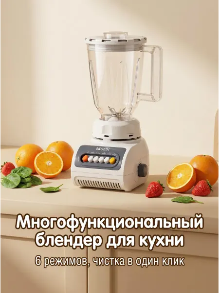 Стационарный настольный блендер 2 в 1 для смузи