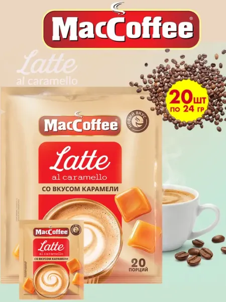 MACCOFFEE Маккофе Латте с карамелью кофе 3 в 1, 20 пакетиков