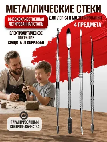 Набор стеков, инструменты для лепки, работы с глиной и пластилином 4 предмета