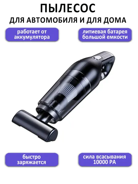 TondaShop Портативный пылесос для авто и дома 10000 Pa