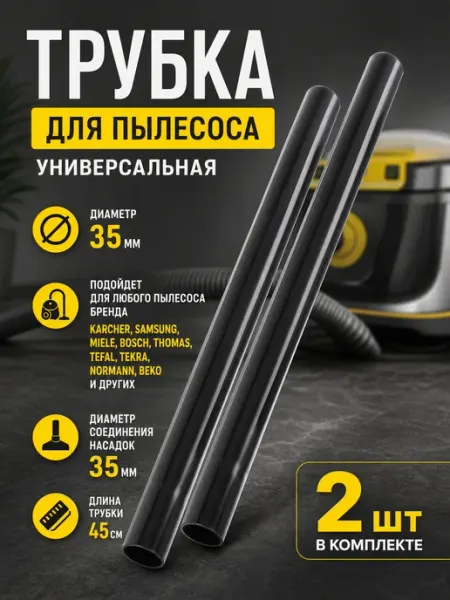 100ZIP Труба для пылесоса универсальная пластиковая 2 шт 35 мм