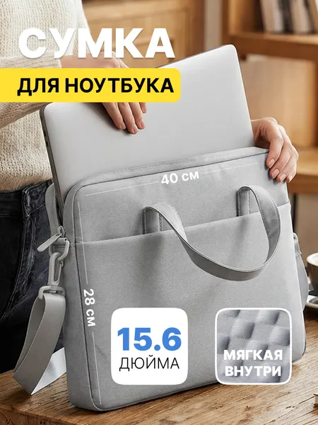 MORUSSIСумка для ноутбука через плечо MORUSSI для Macbook Pro и Air 15.6 дюймов