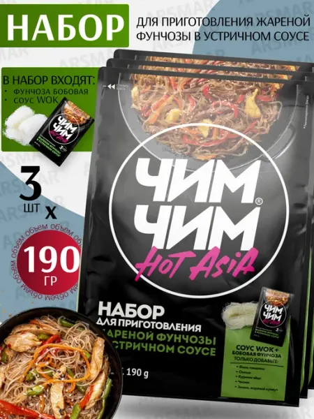 Чим-Чим Фунчоза лапша быстрого приготовления с Wok соусом 3шт*190г