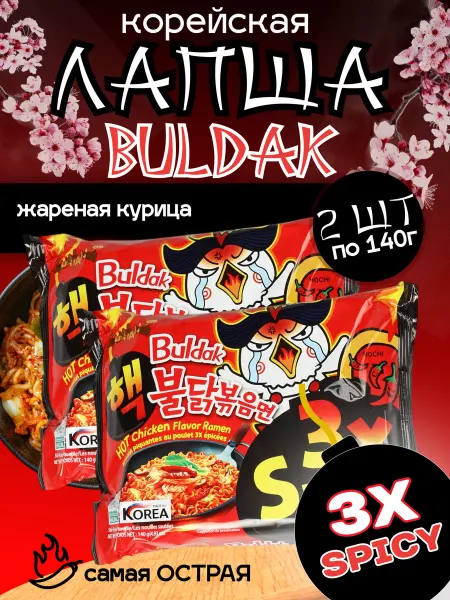 Samyang Бульдак лапша быстрого приготовления 3 Spicy, 2 уп