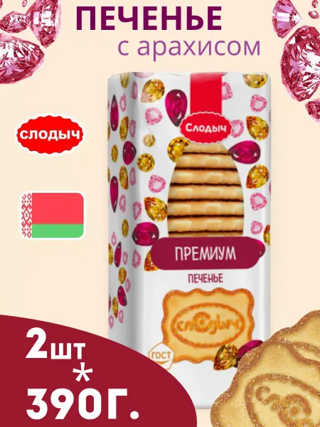 Слодыч Печенье сахарное премиум 2*390г