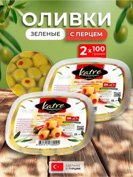 KATRE Оливки фаршированные перцем 2 уп по 100 гр
