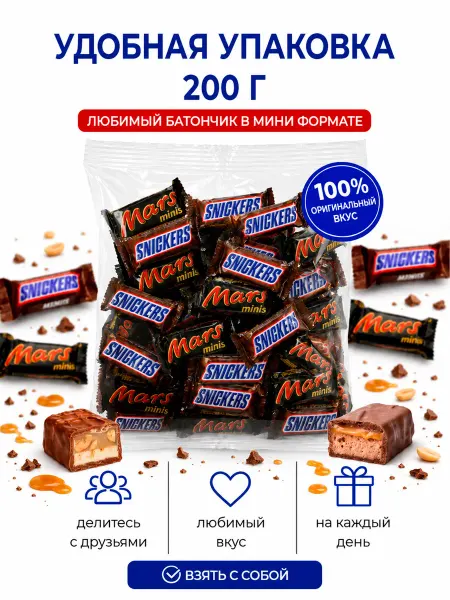 Snickers Ассорти Шоколадные Конфеты Минис 2 вкуса