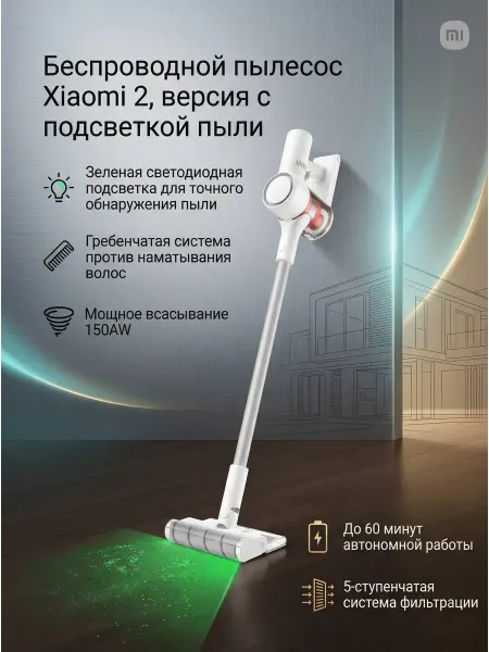 "Беспроводной пылесос Xiaomi 2, версия с видимой пылью"