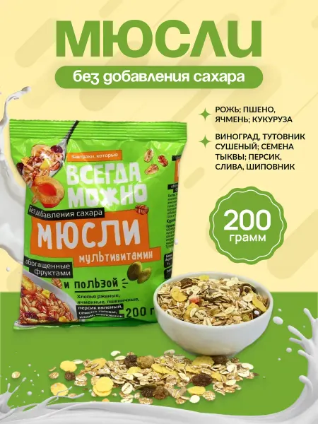 Полезно и без калорий Мюсли без сахара Мультивитамин 200г на завтрак