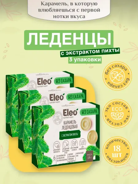 Eleo Карамель леденцовая без сахара, 3 уп х 19 гр