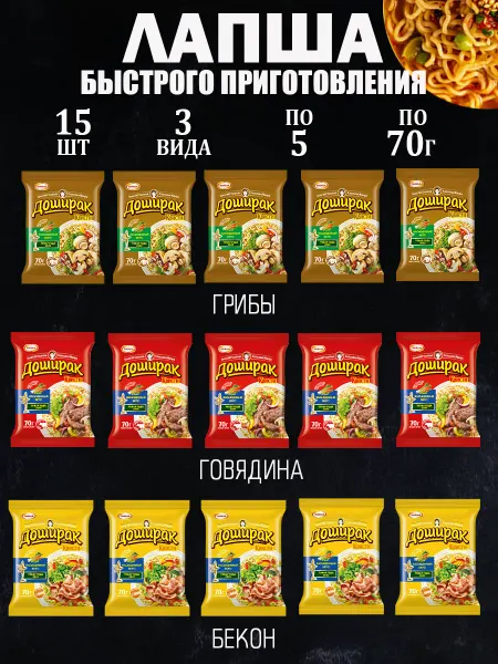 Доширак Лапша быстрого приготовления Коя Квисти 70 гр 15 шт 3 вида