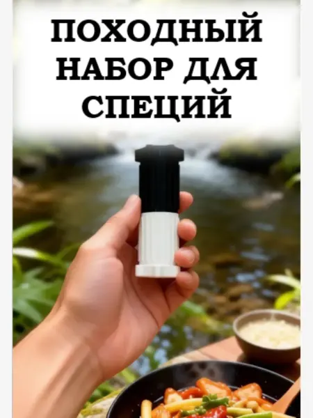 Красота для всей семьи! Походная солонка соль перец по 30 г размер L