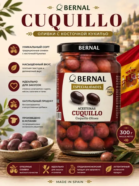 Bernal Оливки с косточкой Кукильо 300г
