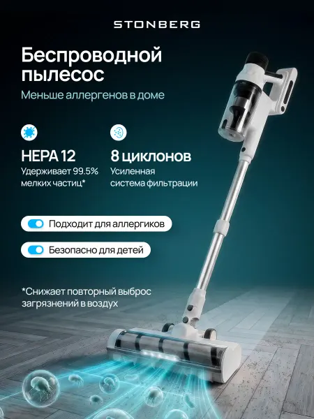 Stonberg Вертикальный беспроводной пылесос V 350
