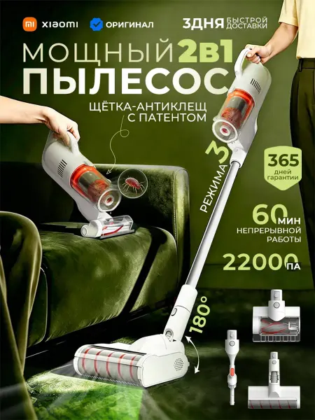 Xiaomi Пылесос вертикальный Mijia 3C беспроводной с щёткой антиклещ