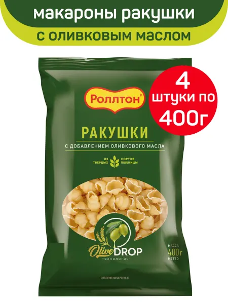 Роллтон Макароны ракушки с оливковым маслом, 4шт по 400г
